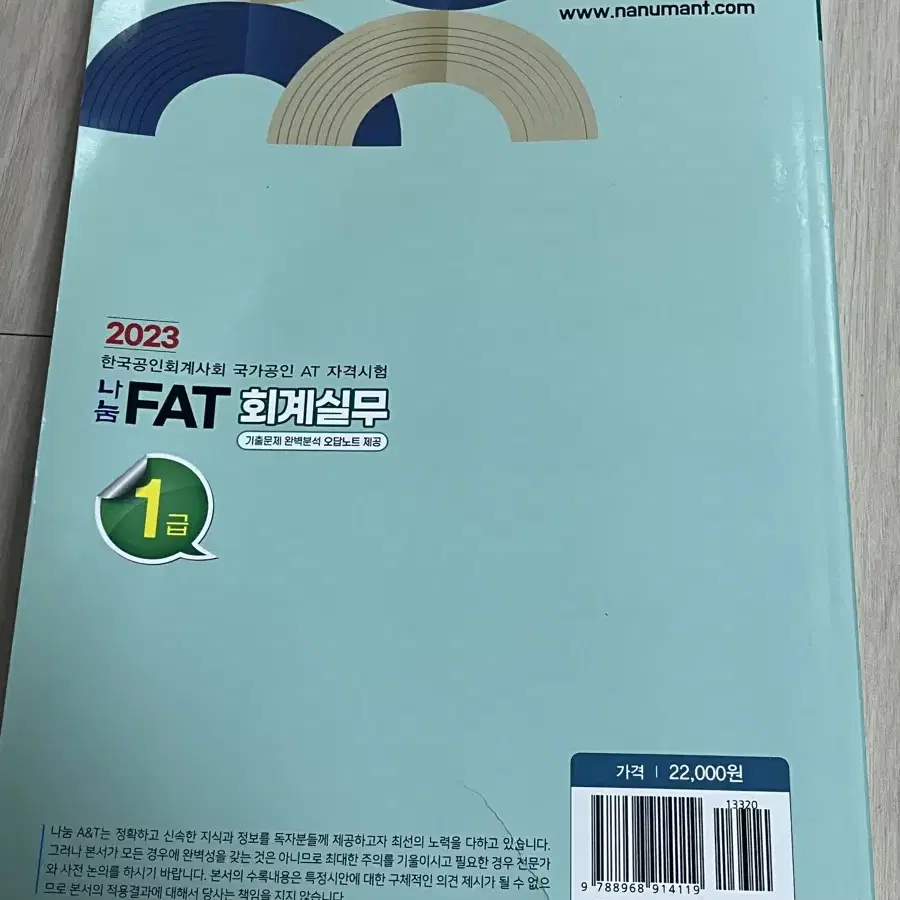 FAT실무책