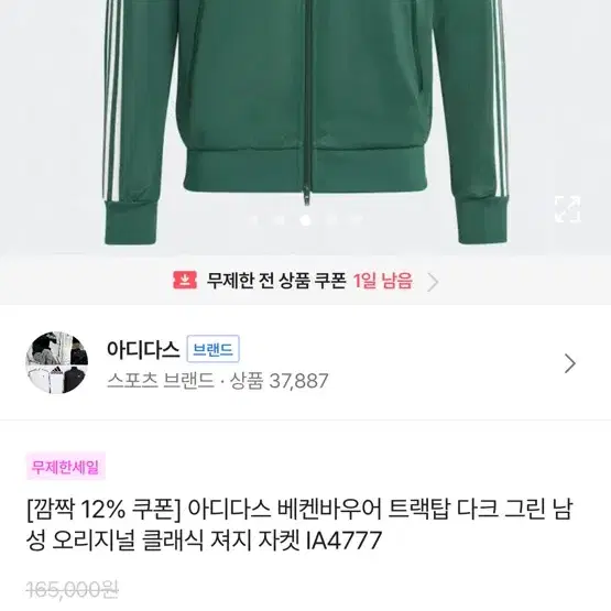 마지막 판매! 아디다스 베켄바우어 파이어버드 트랙탑 쉐도우그린