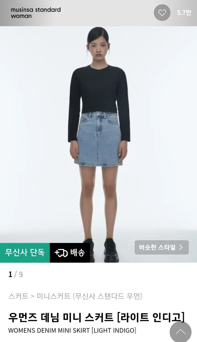 무신사 스탠다드 데님 미니 스커트 팔아요