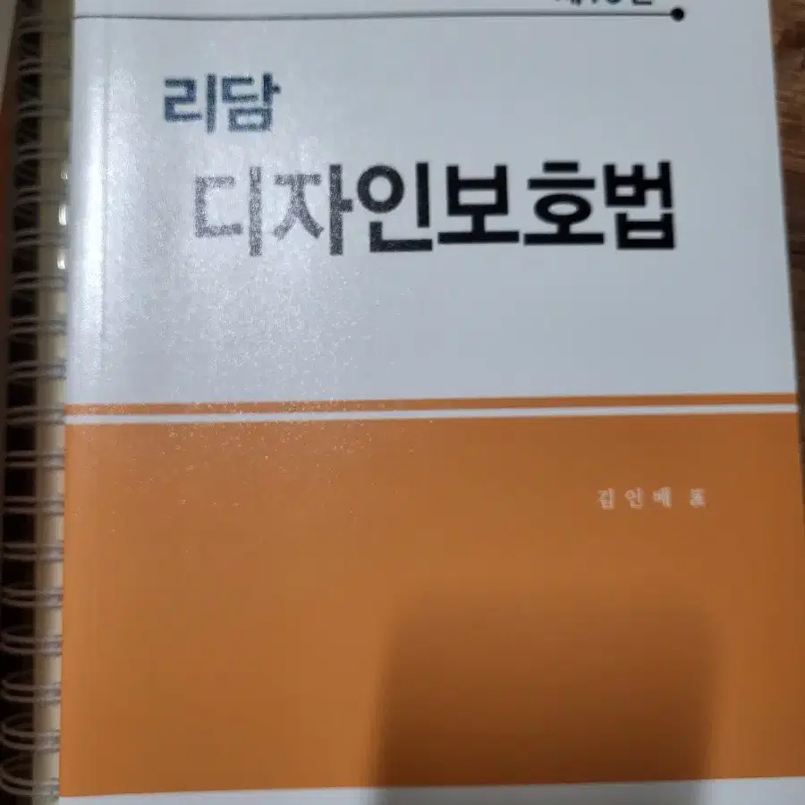 한빛 변리사 리담 특허법 상표법 디자인보호법 일괄