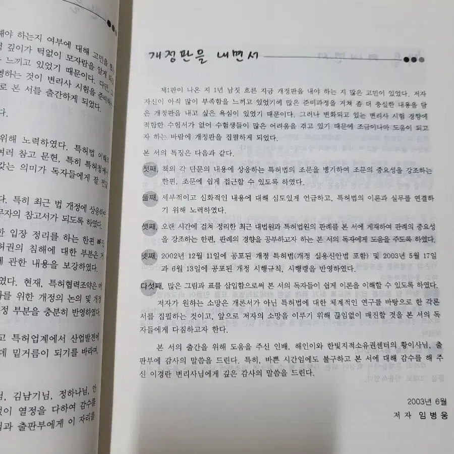 한빛 변리사 리담 특허법 상표법 디자인보호법 일괄