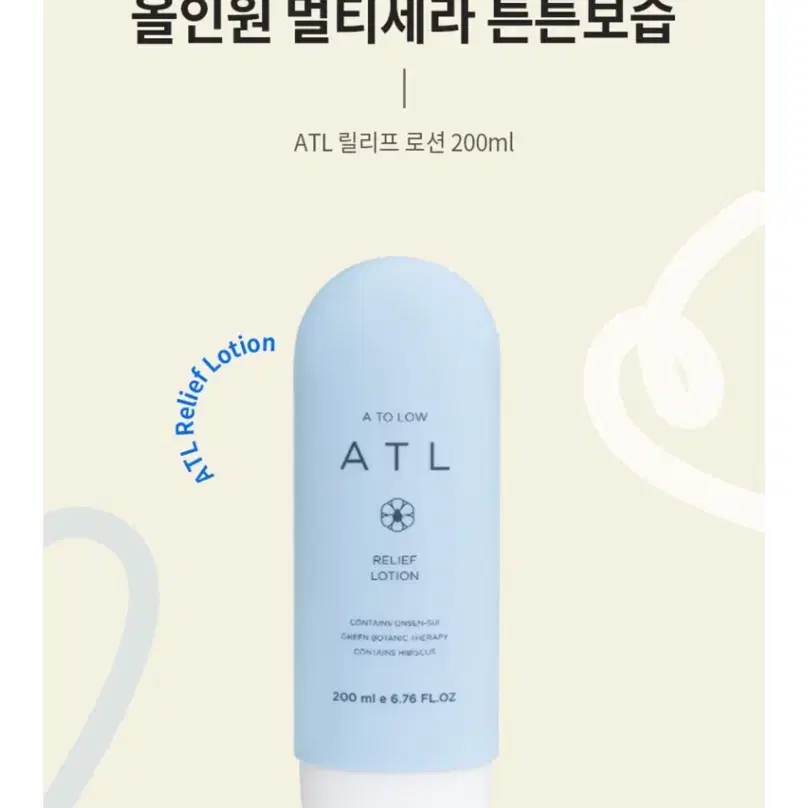 민감아기피부 ATL릴리프 로션