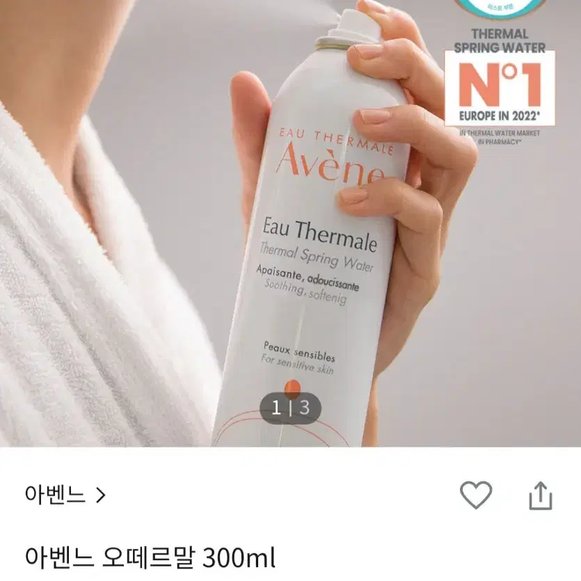 아벤느 오떼르말 미스트 300ml 새상품