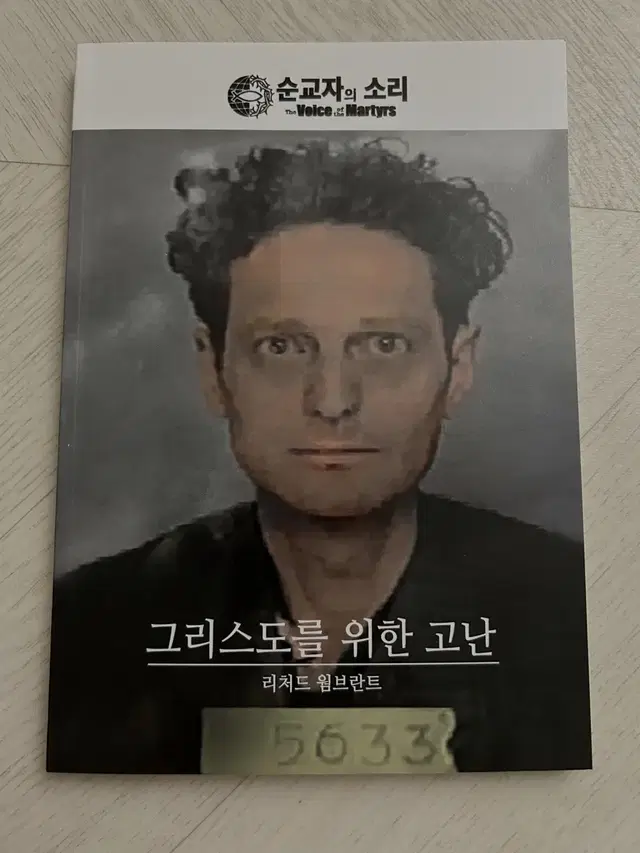 (무료나눔) 그리스도를 위한 고난