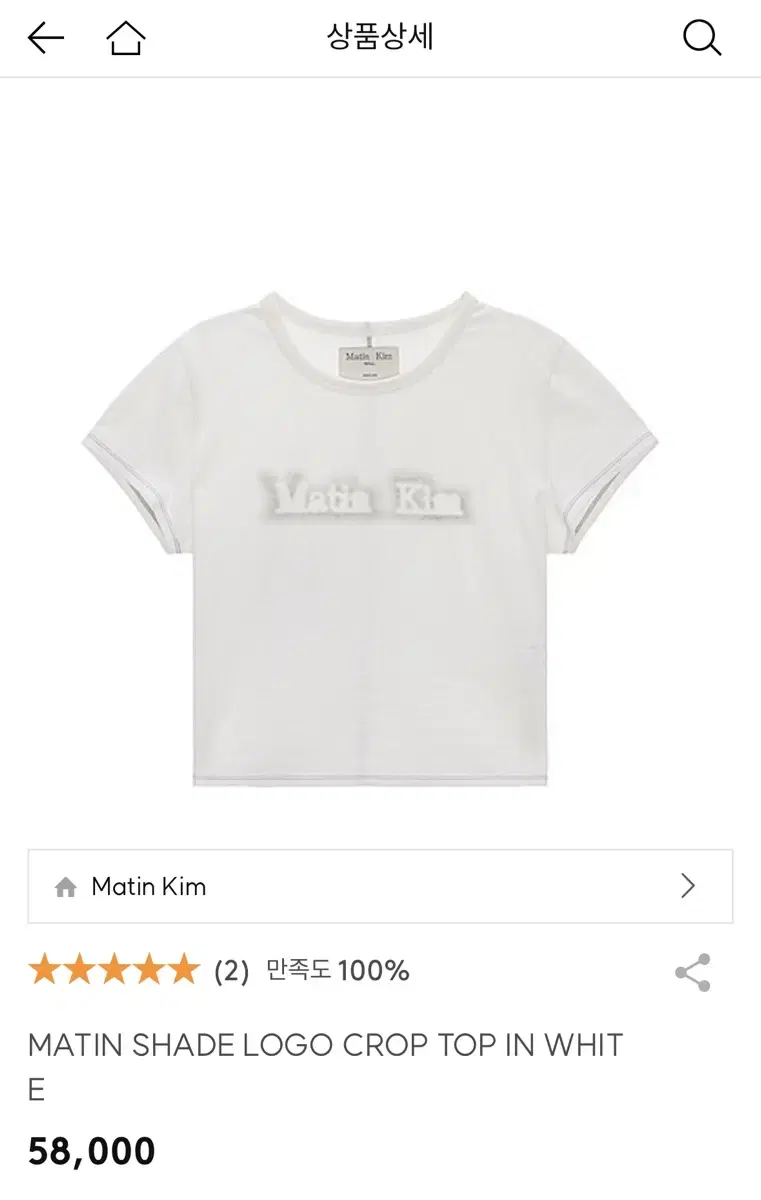 마뗑킴 반팔 MATIN SHADE LOGO CROP TOP