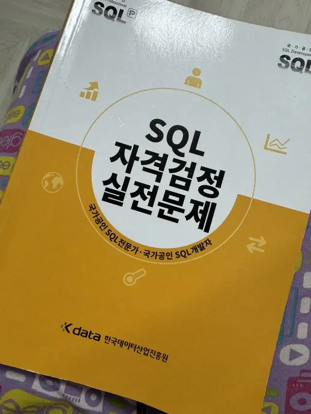 sql 자격검정 노랭이책 -2024년도