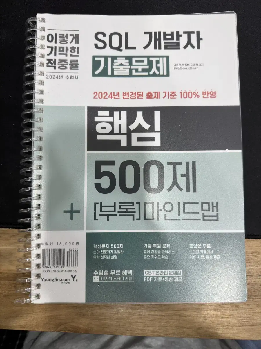 2024 Sql 핵심 500제