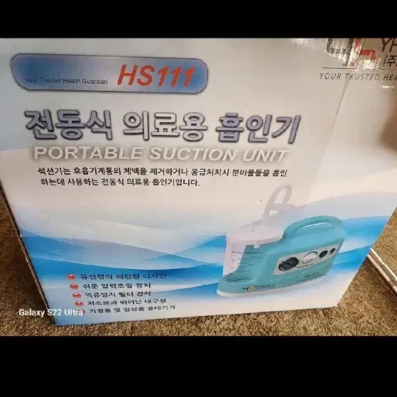 전동식 의료용 흡인기 hs111