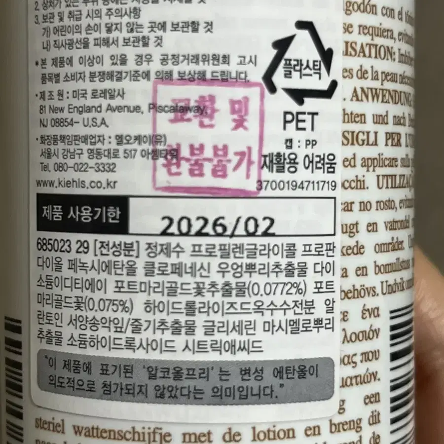 키엘 꽃잎토너 250ml