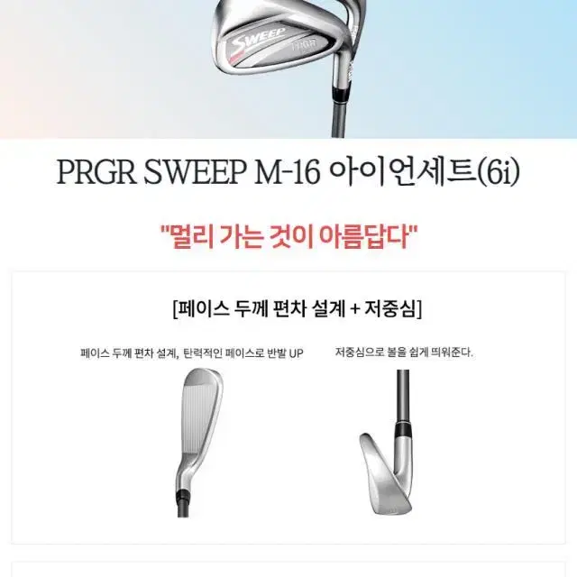 PRGR 피알지알 SWEEP M16 경량 여성용 아이언세트 프로기아...