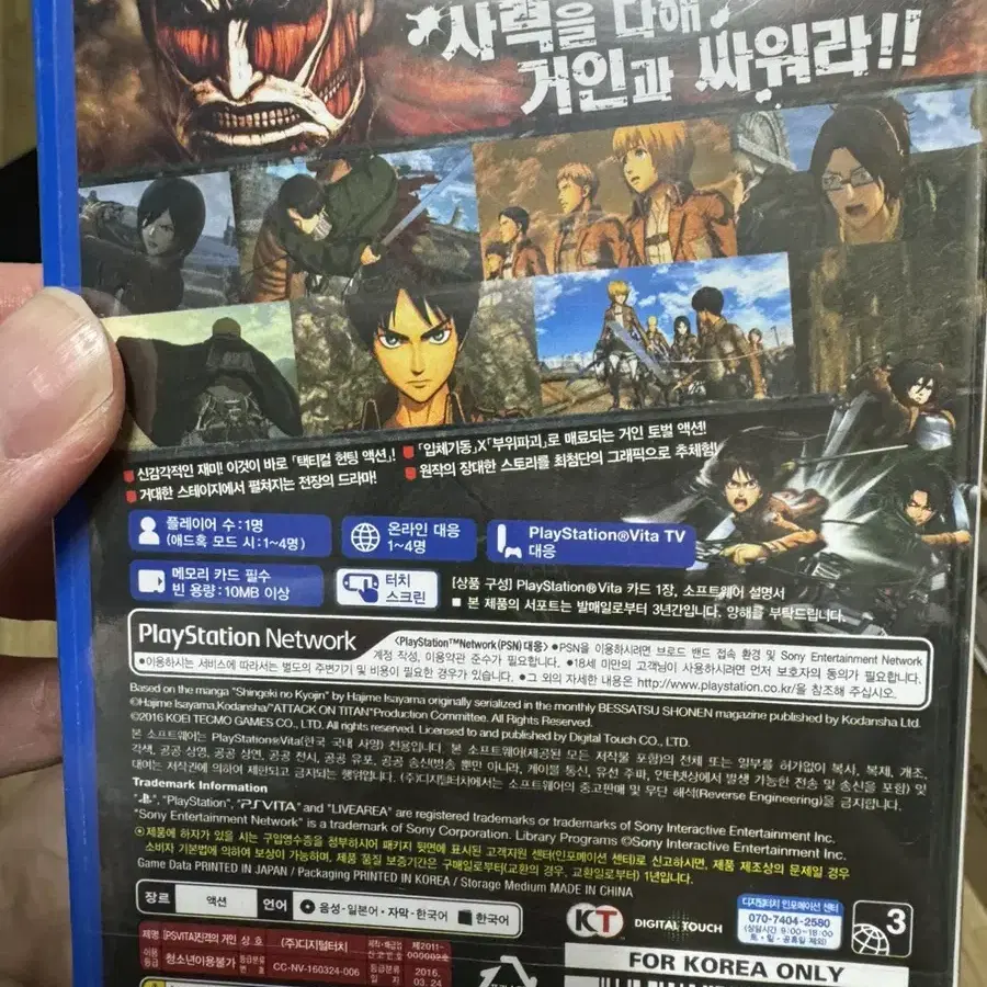 psvita / 진격의 거인 신품