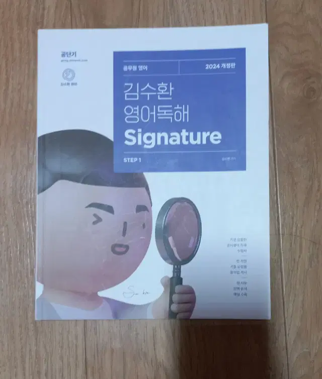 2024 김수환 영어독해 signature