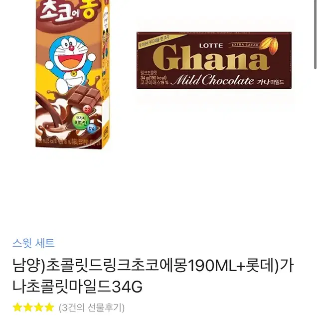 초코에몽 gs기프티콘