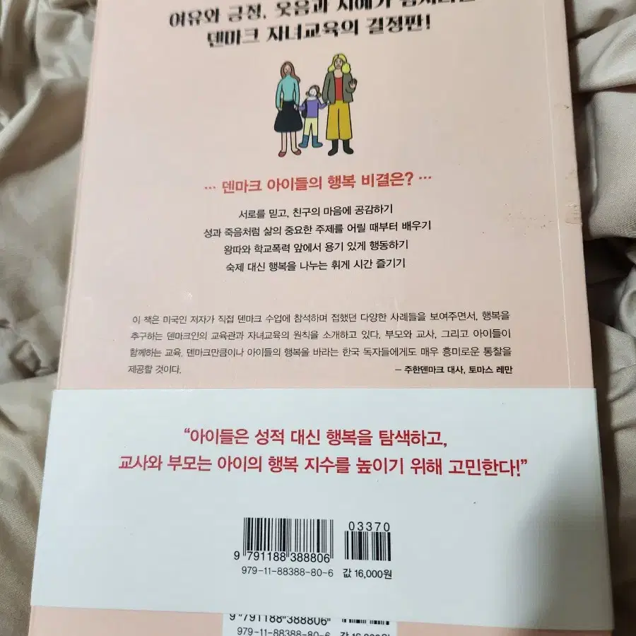 행복을 배우는 덴마크 학교 이야기 책 교육 도서