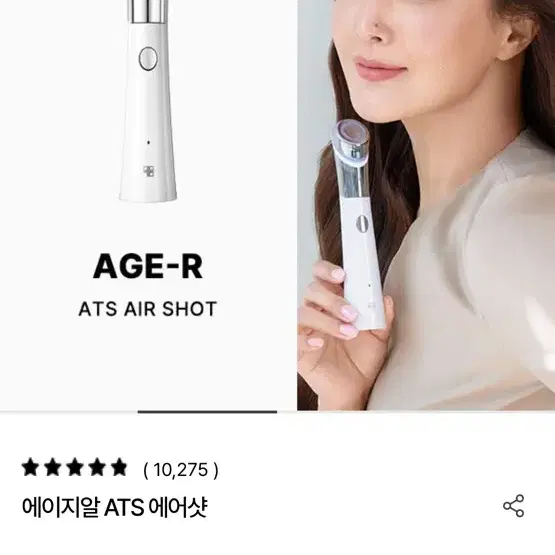 메디큐브 에이지알 ATS 부스터샷