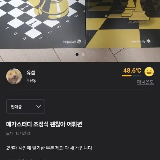 메가스터디 조정식 괜찮아 어휘편