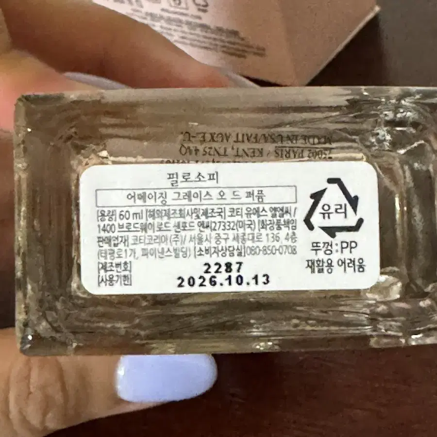 필로소피 어메이징 그레이스 오드퍼퓸 60ml