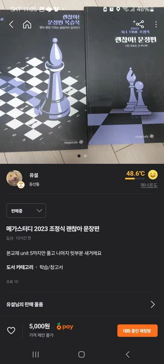 메가스터디 2023 조정식 괜찮아 문장편