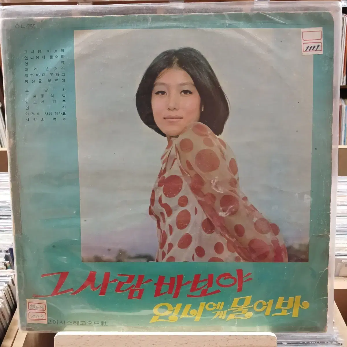 정훈희  그 사람 바보야 초반  LP 할인