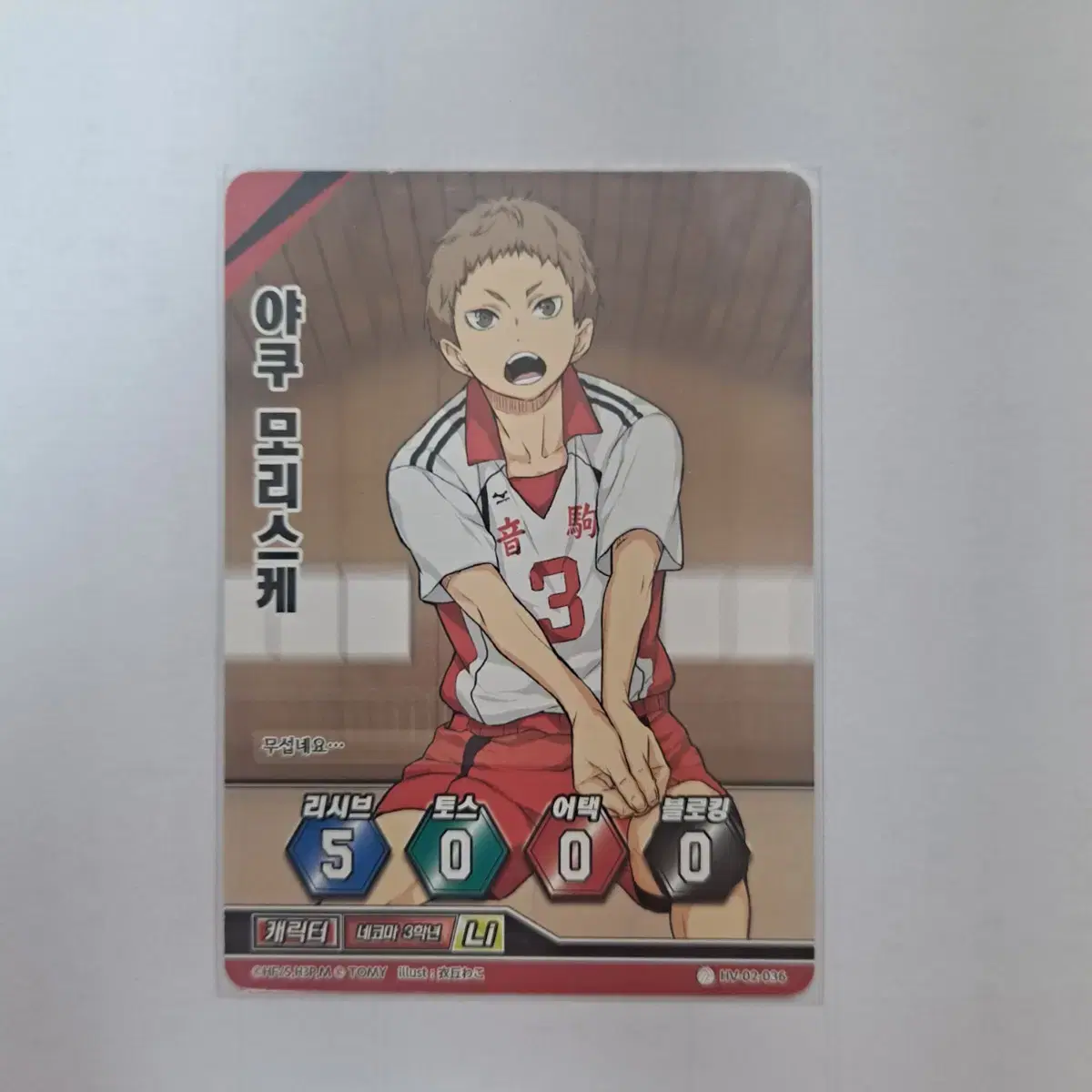 Haikyuu Barbaka 2nd Edition Yaku Morisuke HV-02-036