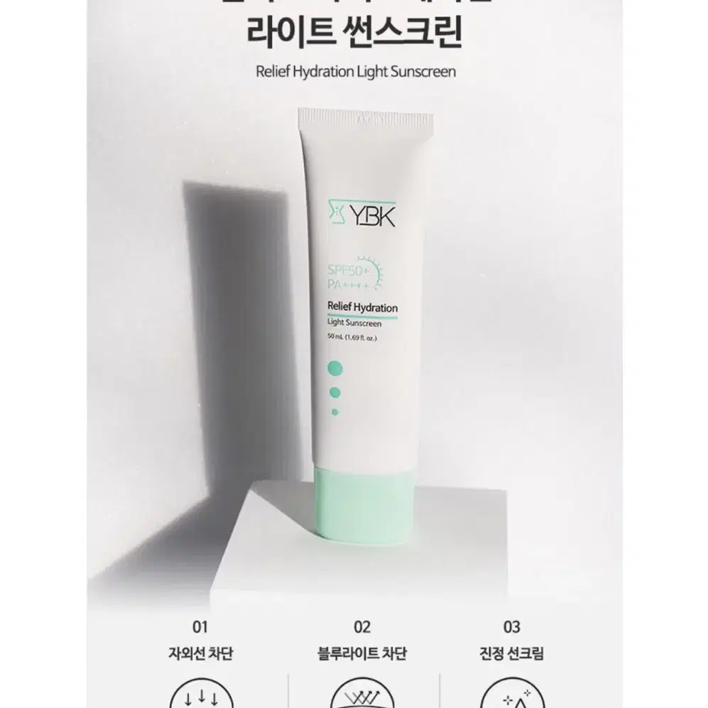 YBK 선크림 50ml 새제품  spf50+,pa++++ 블루라이트 차단