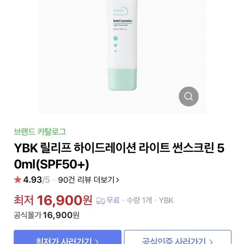 YBK 선크림 50ml 새제품  spf50+,pa++++ 블루라이트 차단