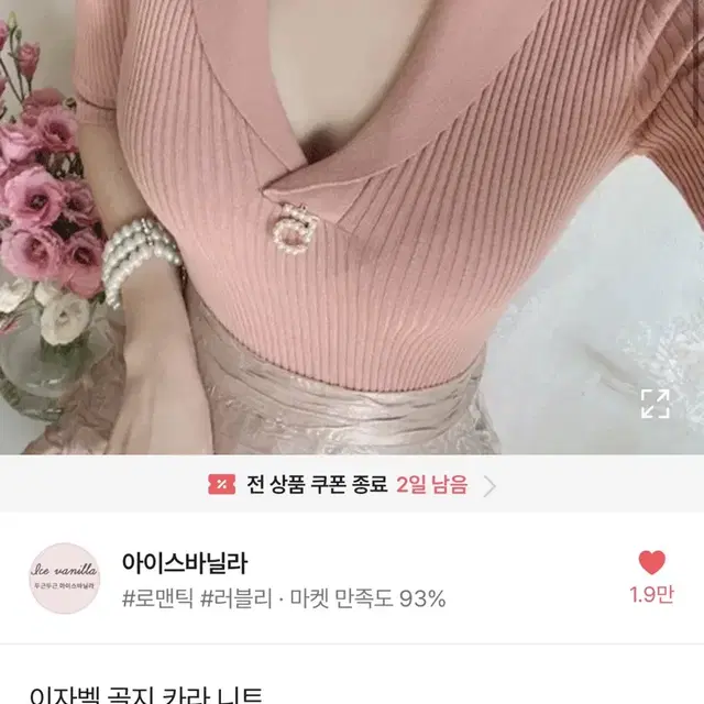 아이스바닐라 에이블리 수입의류 골지니트 베이지