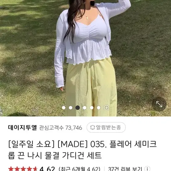 데이지투엘 플레어 세미 크롭 물결나시 가디건 세트