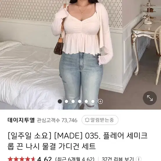 데이지투엘 플레어 세미 크롭 물결나시 가디건 세트