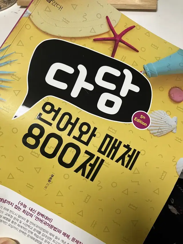 다담 언매 800제