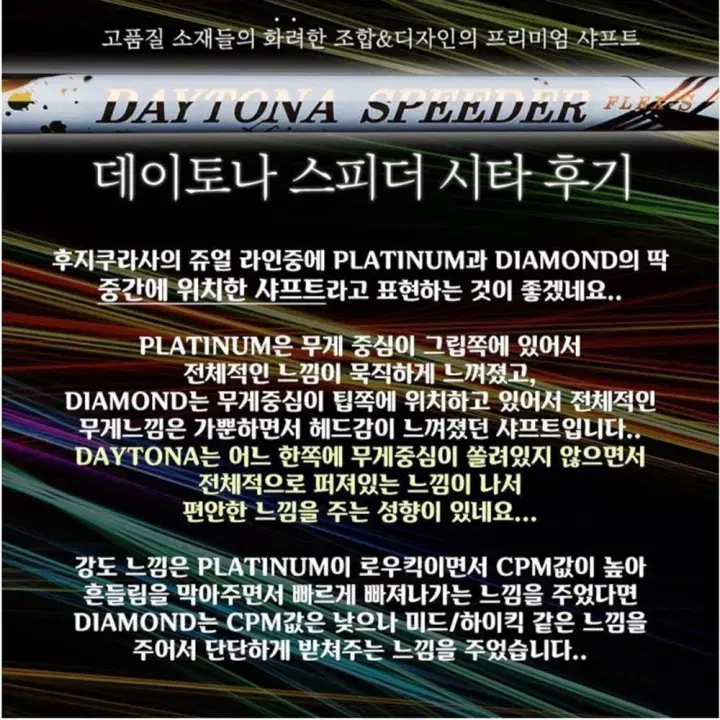 코브라 다크스피드X 9도 105도  후지쿠라 쥬얼라인 데이토나DAYTON