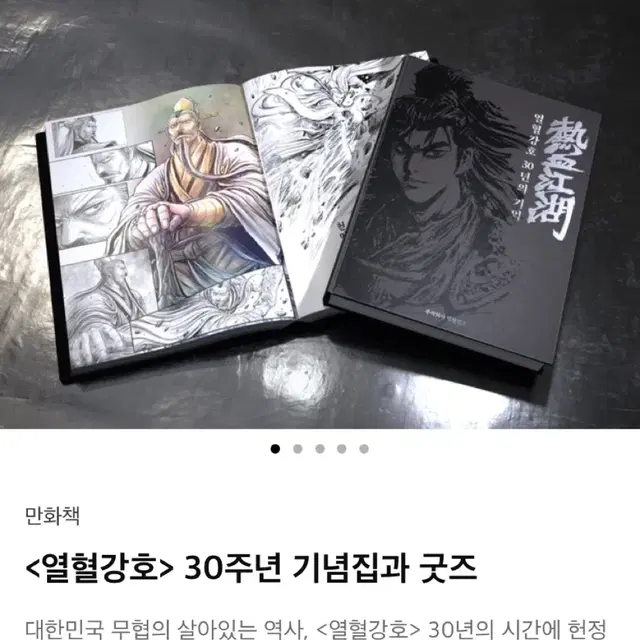 열혈강호 펀딩 구매합니다