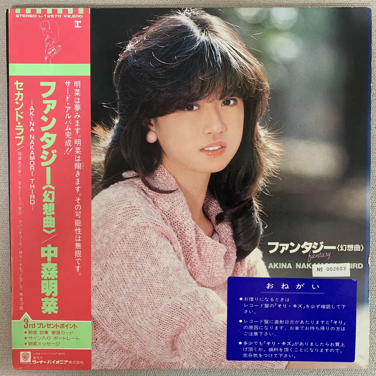 [JPOP] Akina Nakamori - Fantasy LP