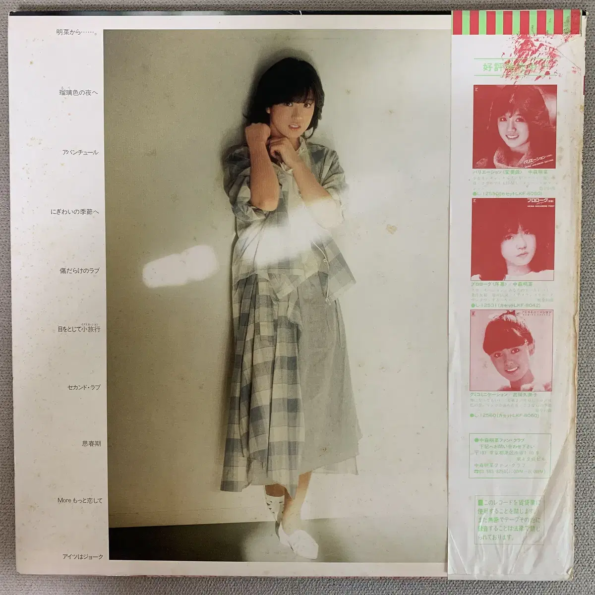 [JPOP] Akina Nakamori - Fantasy LP