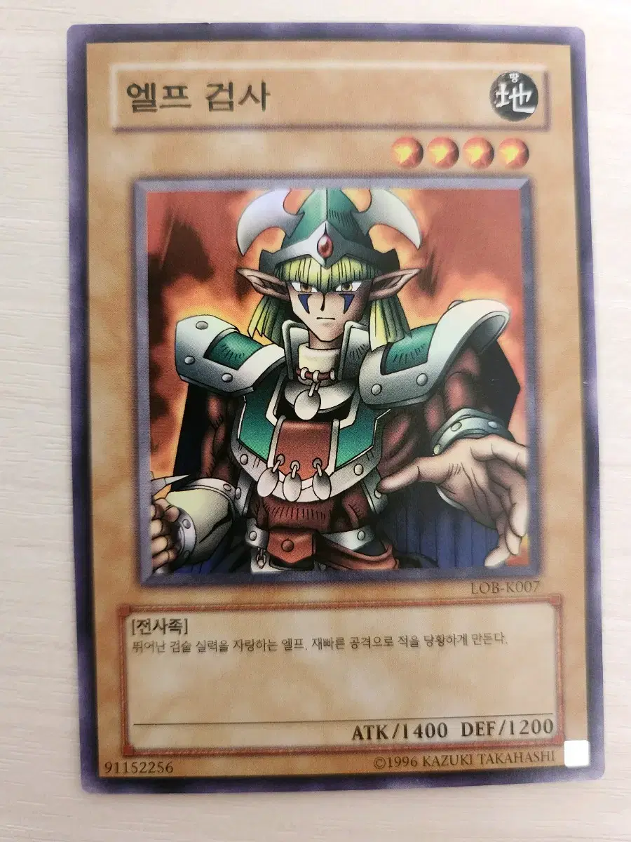 Yu-Gi-Oh Elf Swordsman LOB Shure