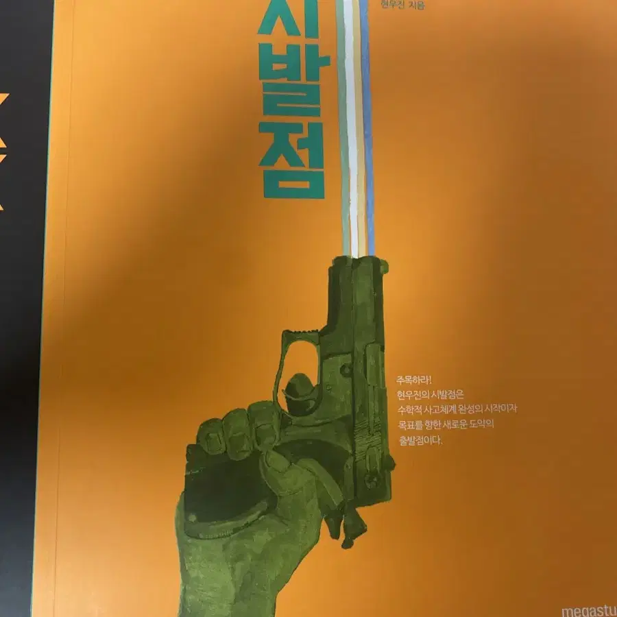 시발점 미적 하