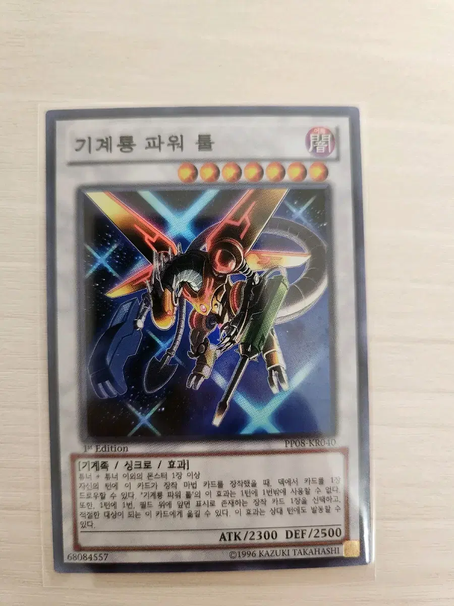 Yu-Gi-Oh Mechanical Dragon Power Tool PP08 Shreper