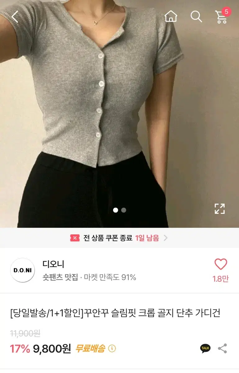 슬림핏 골지 크롭 단추 반팔 가디건 그레이