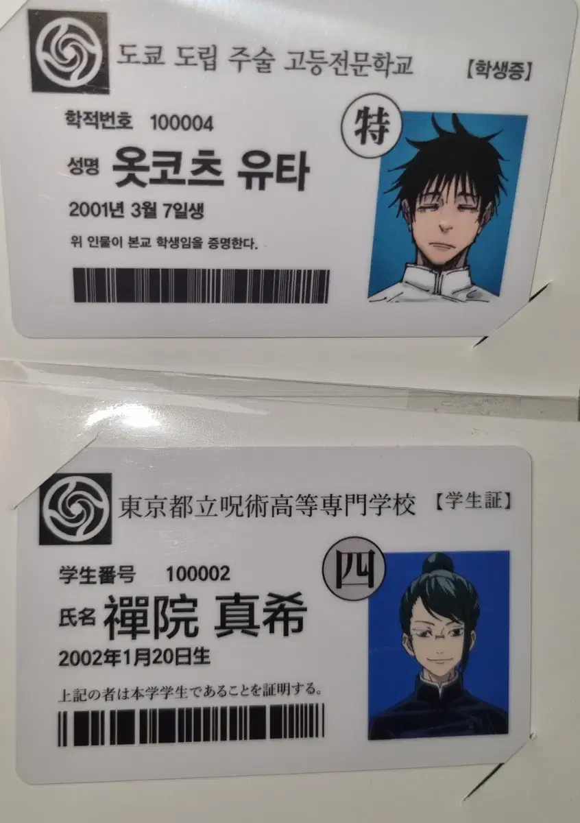 Zuu Rotation yuta maki Student ID Other zuu merchandise bulk sells