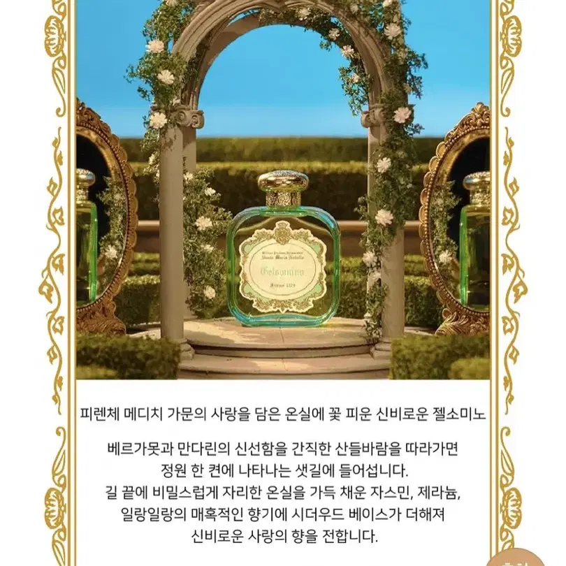 산타마리아노벨라 젤소미노 100ml