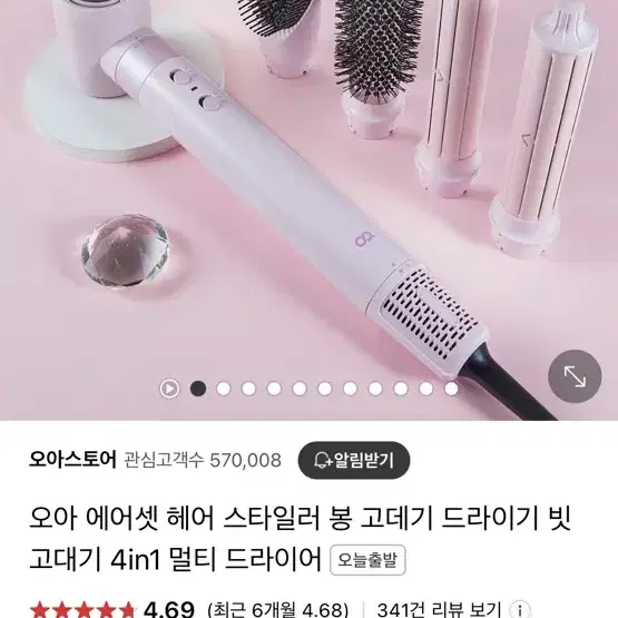 오아 에어셋 헤어스타일러 다이슨에어랩 저렴이