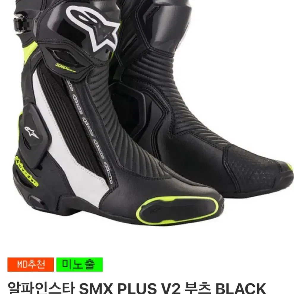 알파인스타 smx plus v2부츠