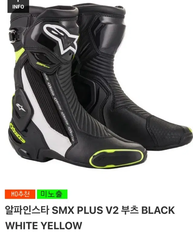 알파인스타 smx plus v2부츠