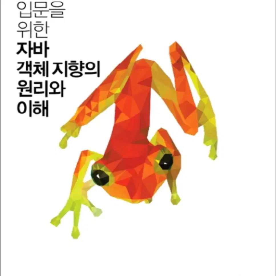 웹개발 관련 백엔드 책 여러권