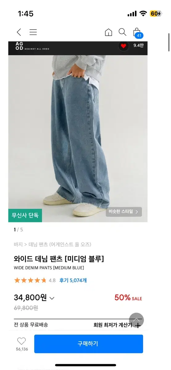 어게인스트올오즈 와이드 데님팬츠 S