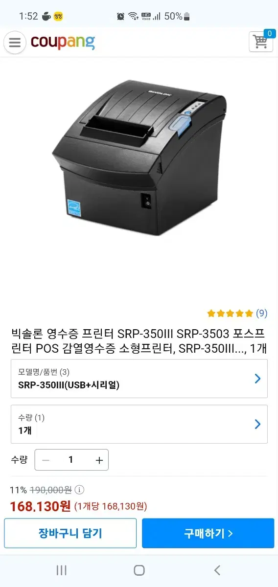 포스프린터 SRP-3503