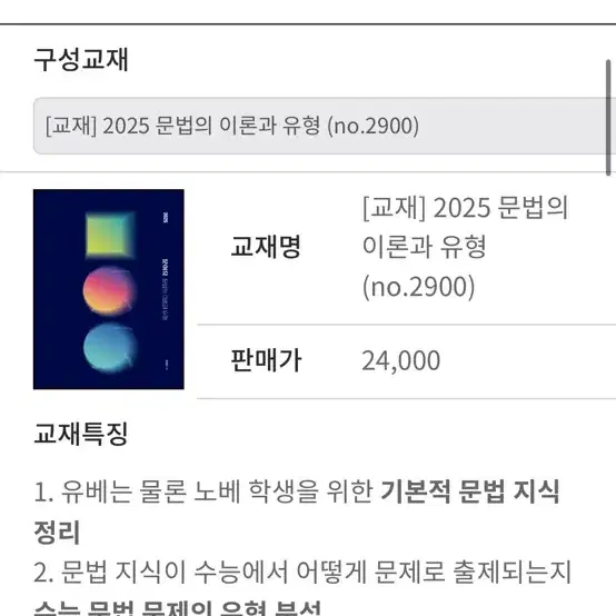 2025 정석민 언매 교재 문이유