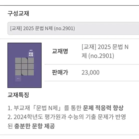 2025 정석민 언매 교재 문이유