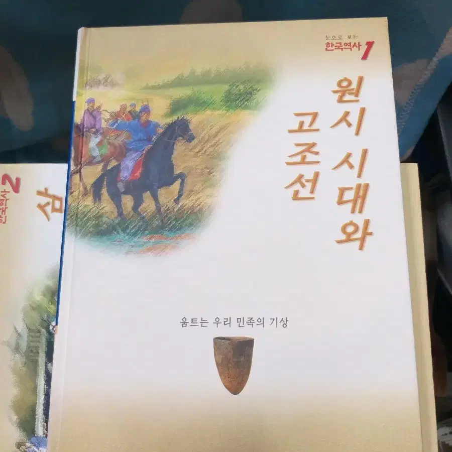 *교원눈으로보는한국역사전20권