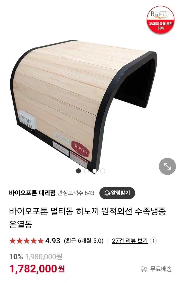 바이오포톤 히노끼돔